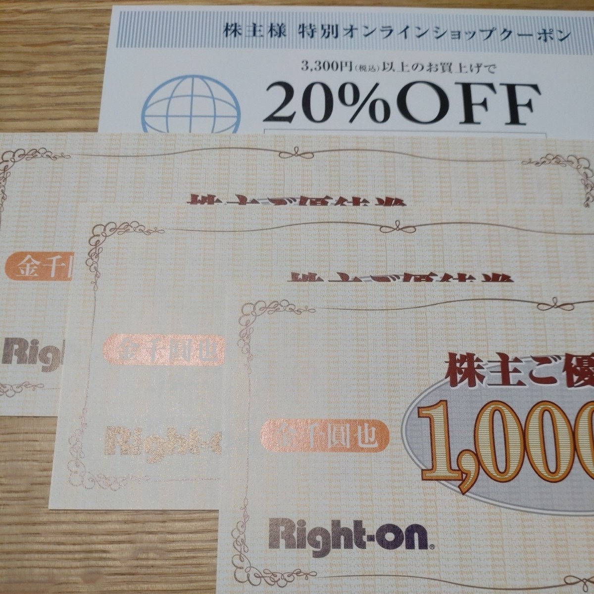 ライトオン 株主優待 ３０００円分＋20％OFF券_画像1