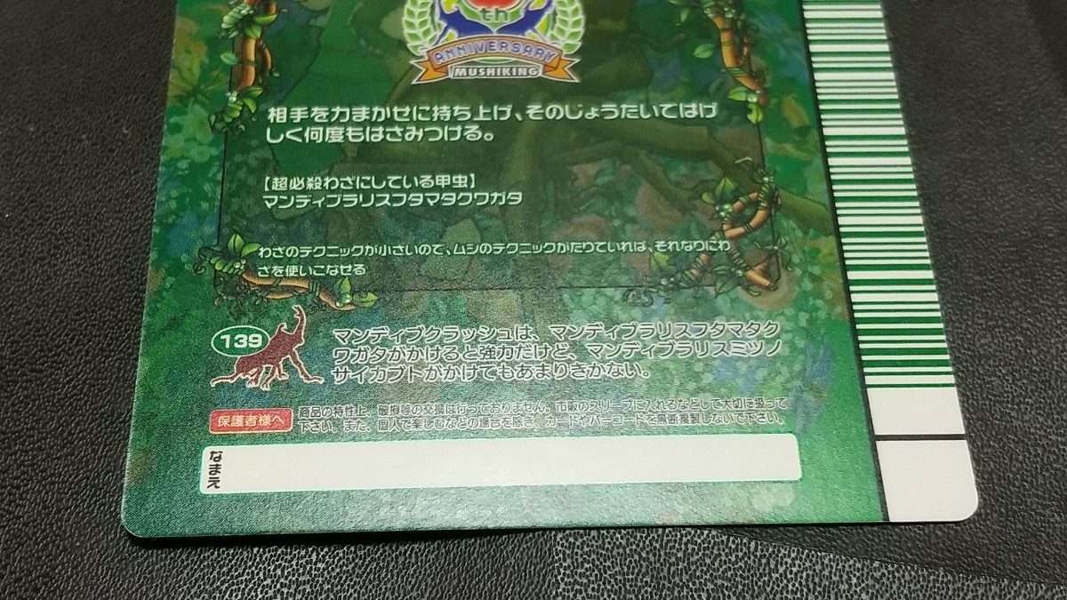 希少 5周年コレクション マンディブクラッシュ 希少 5周年コレクション マンディブクラッシュ