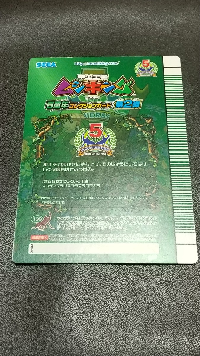 希少 5周年コレクション マンディブクラッシュ 希少 5周年コレクション マンディブクラッシュ