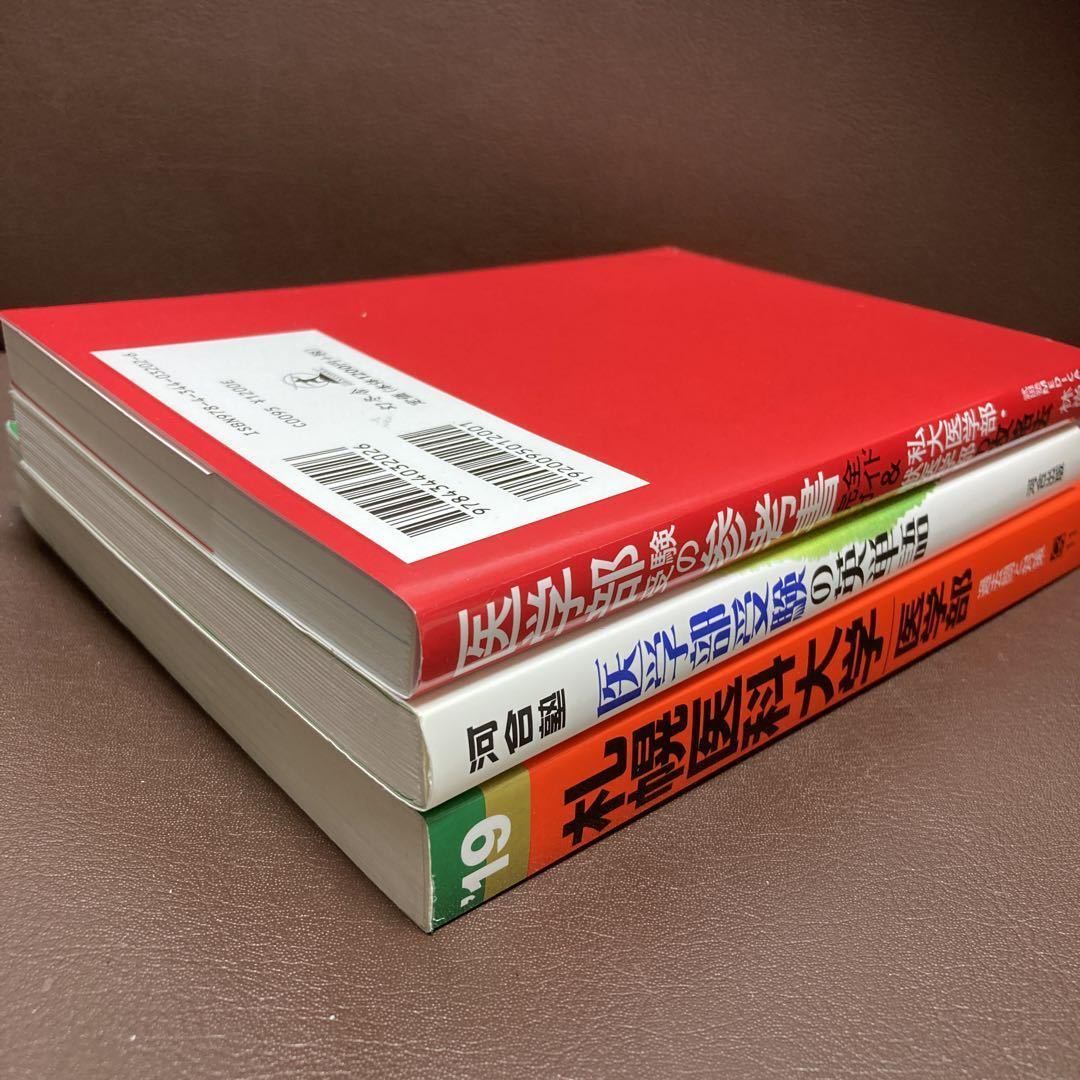 送料無料 3冊 赤本 札幌医科大学 医学部受験の参考書完全ガイド　攻略法_画像3