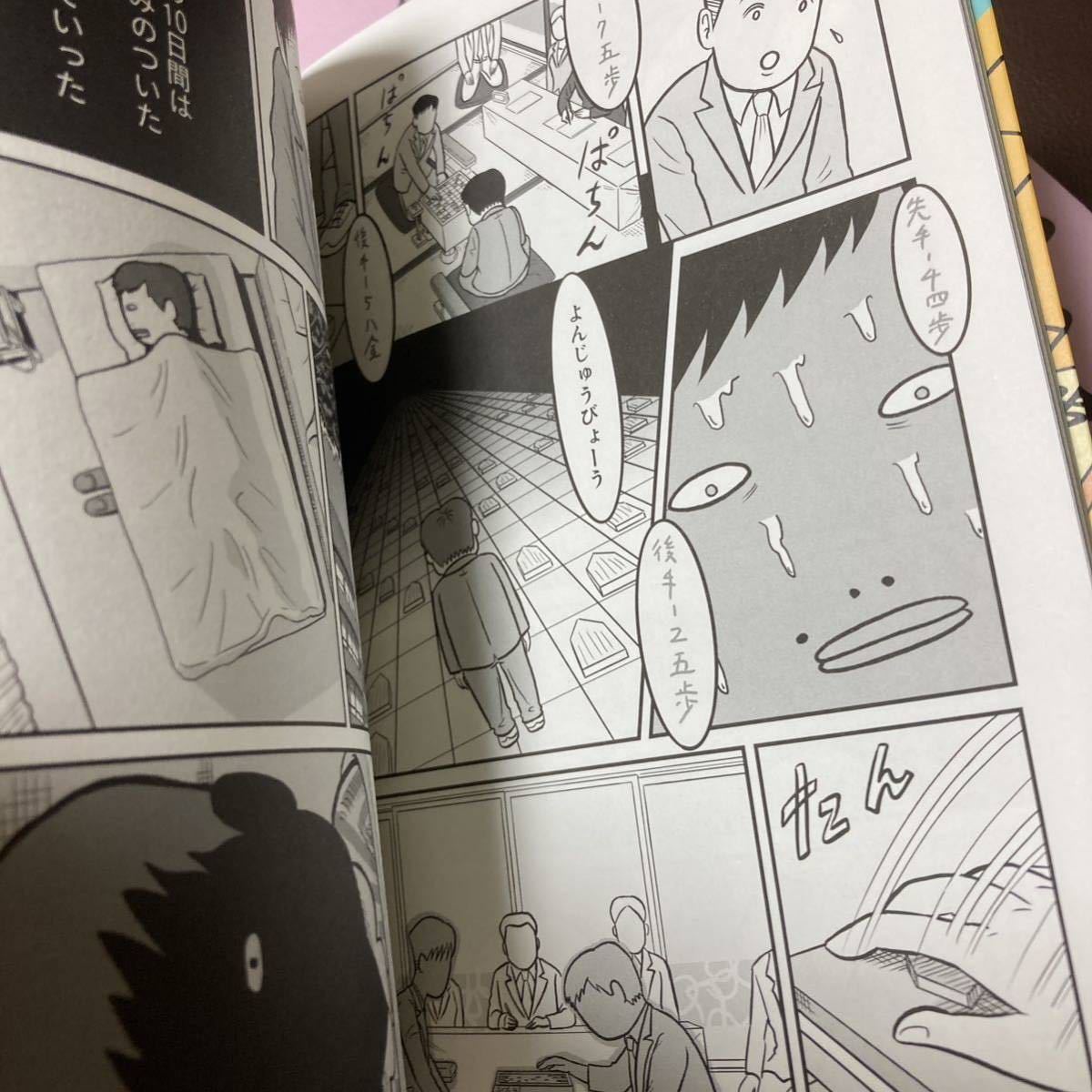 送料無料 2冊 漫画 うつ病九段 先崎 学 河井克夫 うつヌケ 田中圭一 うつ病九段 先崎学／原作　河井克夫／漫画_画像8