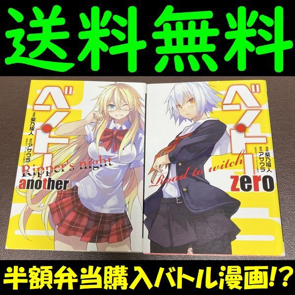 送料無料 2冊 マンガ版　ベン・トー　柴乃 櫂人　アサウラ　半額弁当購入バトル_画像1