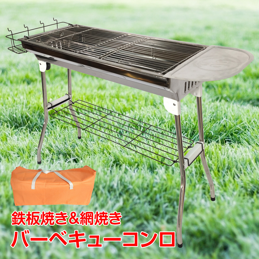 1円 バーベキュー コンロ 折りたたみ 炭 BBQ グリル 網 鉄板 収納袋付き ステンレス キャンプ 調味料 ラック 焼肉 アウトドア お花見 od453_画像1