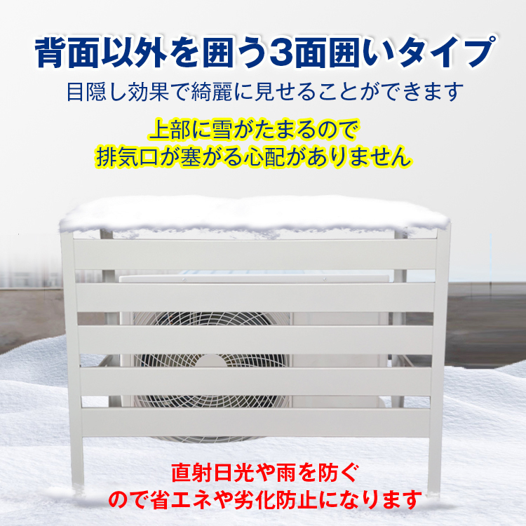 1円 エアコン 室外機 カバー diy おしゃれ 雪 収納 日よけ ラック ルーバー 目隠し ベランダ 庭 省エネ 遮光 夏 多肉棚 ガーデニング ny528_画像3