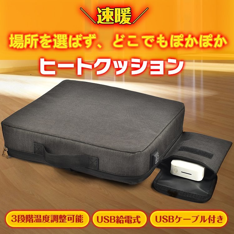 1円訳あり シート ヒーター クッション usb 後付け 車 ホット 座布団 マット あったか 防寒 電熱 加熱 温座調整 椅子 オフィス od569-w_画像1