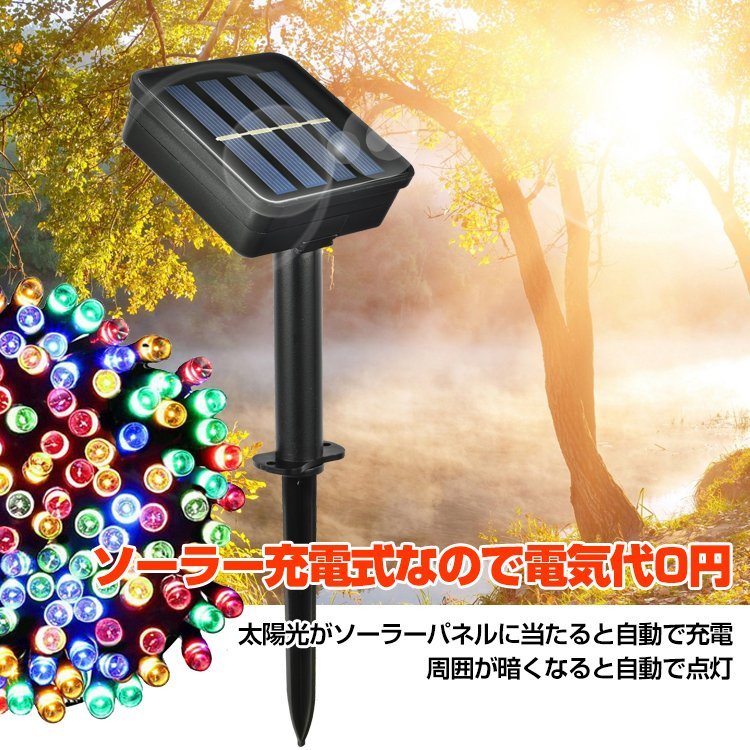 送料無料 LED ソーラー イルミネーション 屋外 クリスマス 100球 ガーデンライト ソーラー 飾り 電飾 夜間自動点灯 防水 ハロウィン sl065_画像7