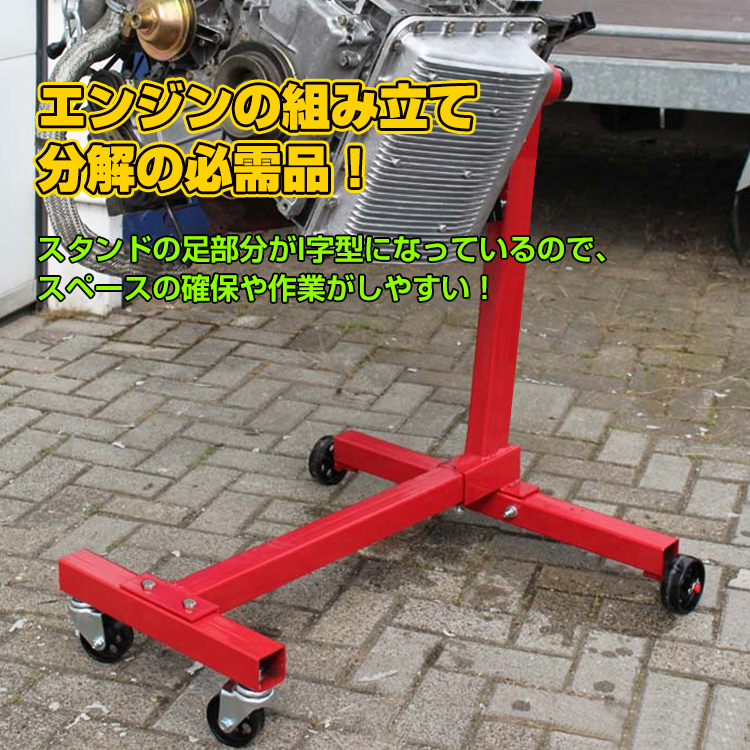 1円 エンジンスタンド 450kg エンジン 分解 修理 回転 メンテナンス 組み立て オーバーホール 固定式 360度回転 角度調整 移動 車用品ee287_画像5