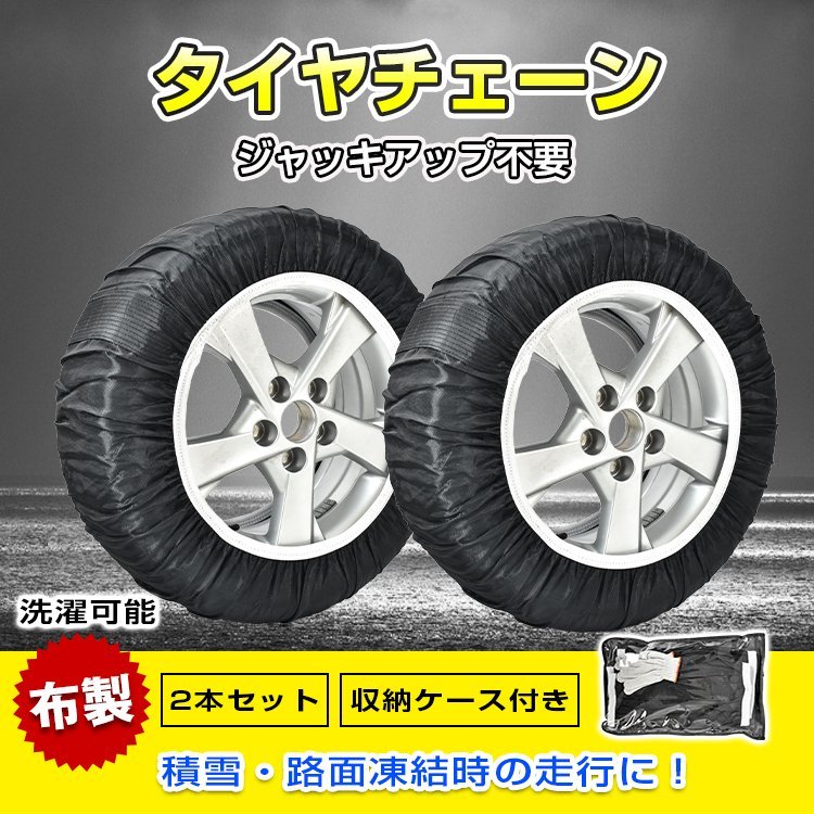 送料無料 タイヤチェーン 非金属 布製 ジムニー 簡易 車用 スノーチェーン 簡単取付 スノーソック ネット型 軽自動車 スノーソックス e109_画像1