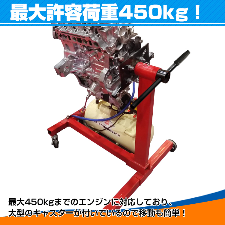 1円 エンジンスタンド 450kg エンジン 分解 修理 回転 メンテナンス 組み立て オーバーホール 固定式 360度回転 角度調整 移動 車用品ee287_画像4