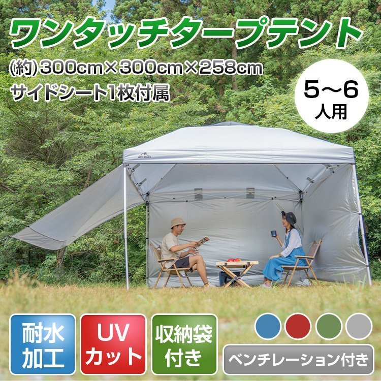 テント タープ 3×3m UV サイドシートセット 横幕付き ワンタッチ タープテント ベンチレーション アウトドア キャンプ レジャー 日避ad046