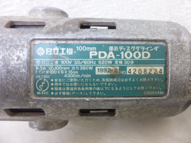 9762●日立工機 電気ディスクグラインダ 100mm 100V 電動工具 コード式 研磨 切断 大工道具 建築 PDA-100D●の画像4