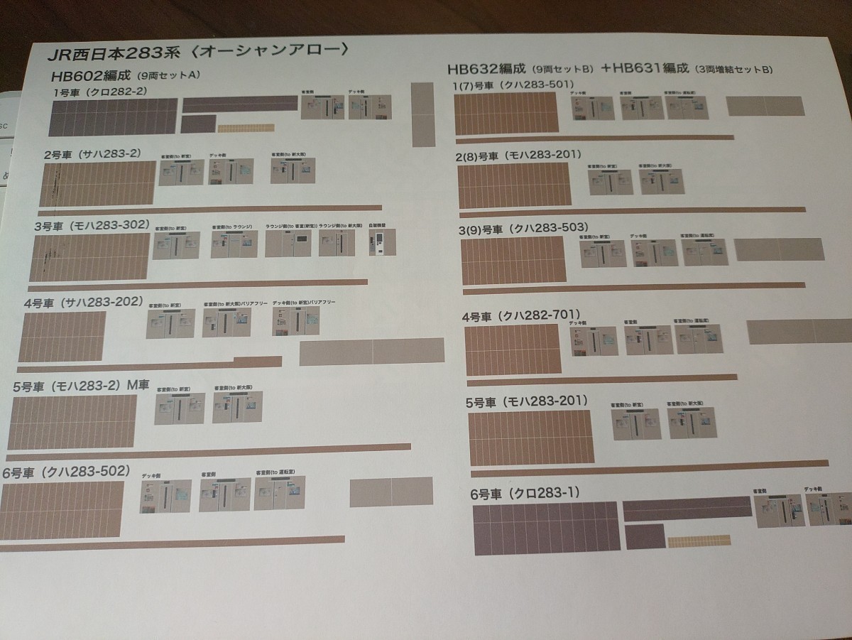 【自作】KATO JR西日本 283系オーシャンアロー 内装シール12両分 3_画像2