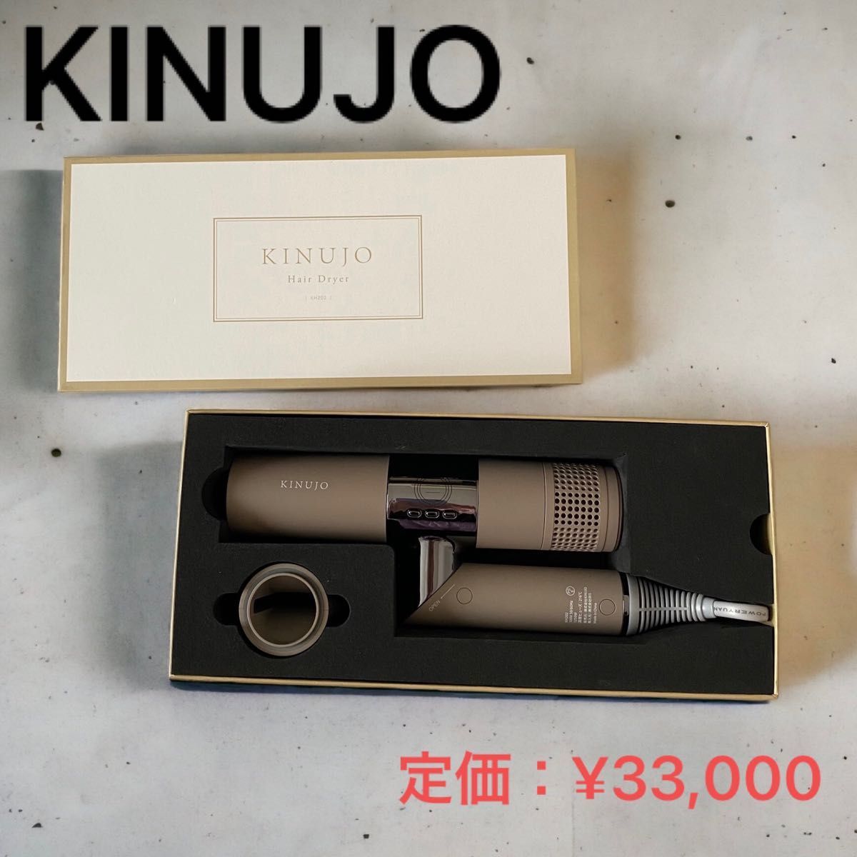 未使用級 KINUJO ヘアドライヤー KINUJO KH202 BROWN 絹女 hair dryer