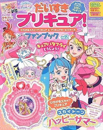 だいすきプリキュア　ひろがるスカイ・プリキュア　スカイトーンハッピーサマー_画像2