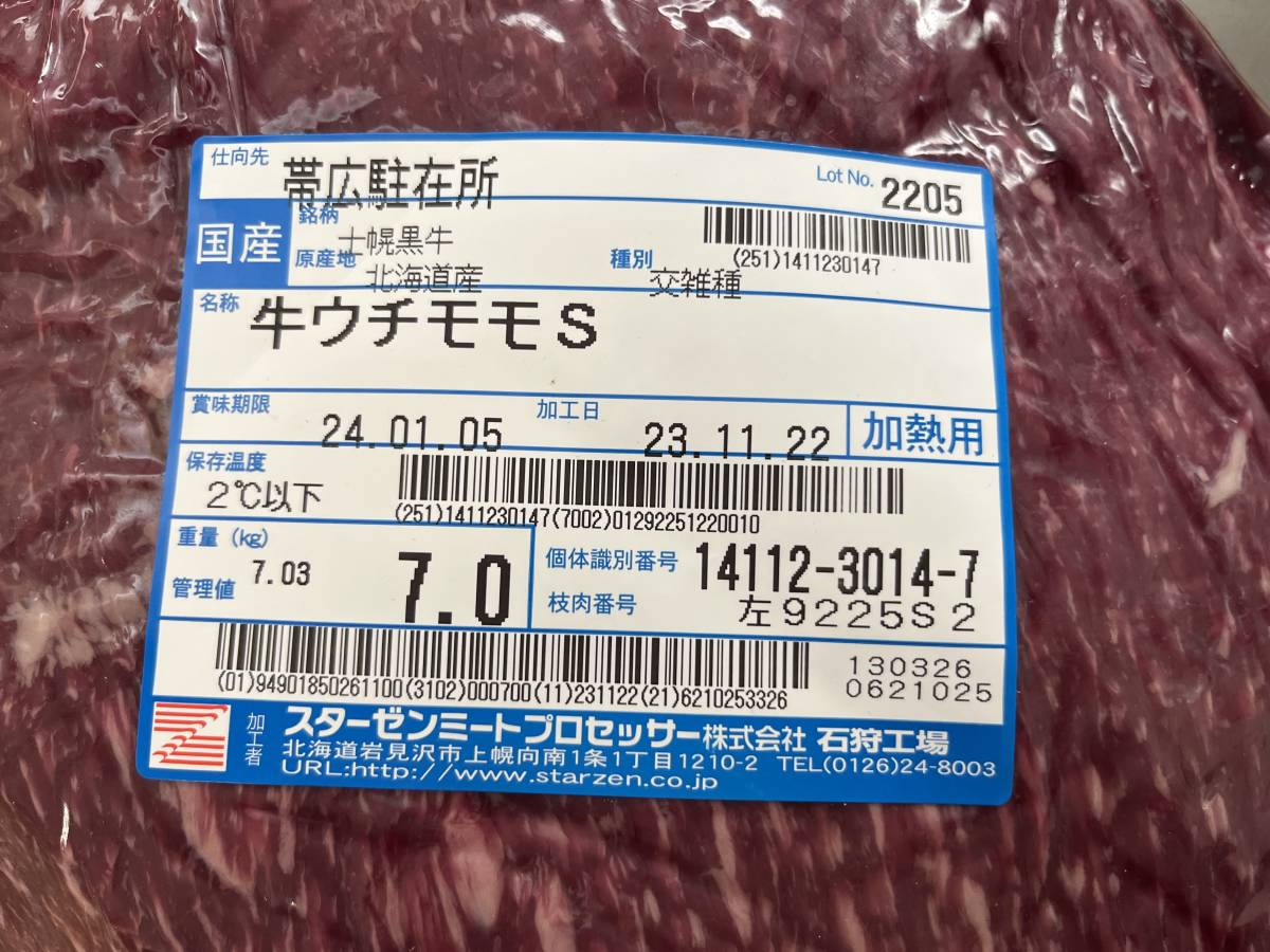 肉屋発！士幌黒牛ウチモモS　ブロック　７０３０ｇ　交雑種　士幌黒牛　ウチモモ　塊肉　業務用　同日落札で同梱可能　１円_画像2