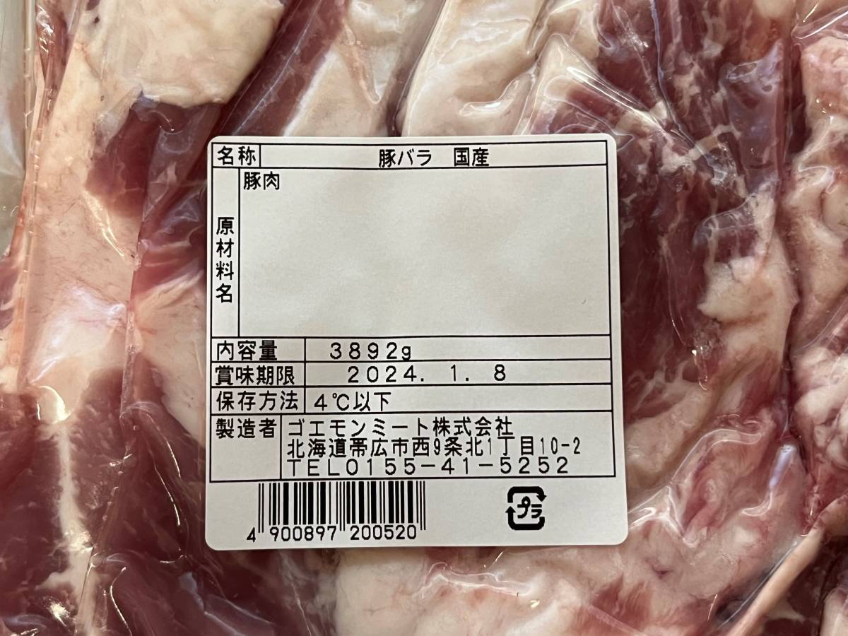 肉屋発！《訳あり》国産　豚バラ　ブロック　３８９２ｇ　バラ　ブロック　冷蔵　同日落札で同梱可能　１円_画像2