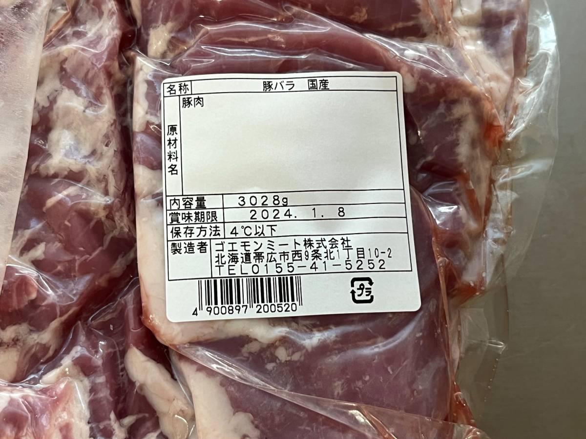 肉屋発！《訳あり》国産　豚バラ　ブロック　３０２８ｇ　バラ　ブロック　冷蔵　同日落札で同梱可能　１円_画像2
