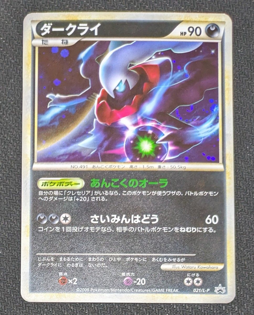 超希少】ダークライプロモカード ポケモンだいすきクラブ|Yahoo 超希少】ダークライプロモカード ポケモンだいすきクラブ|Yahoo
