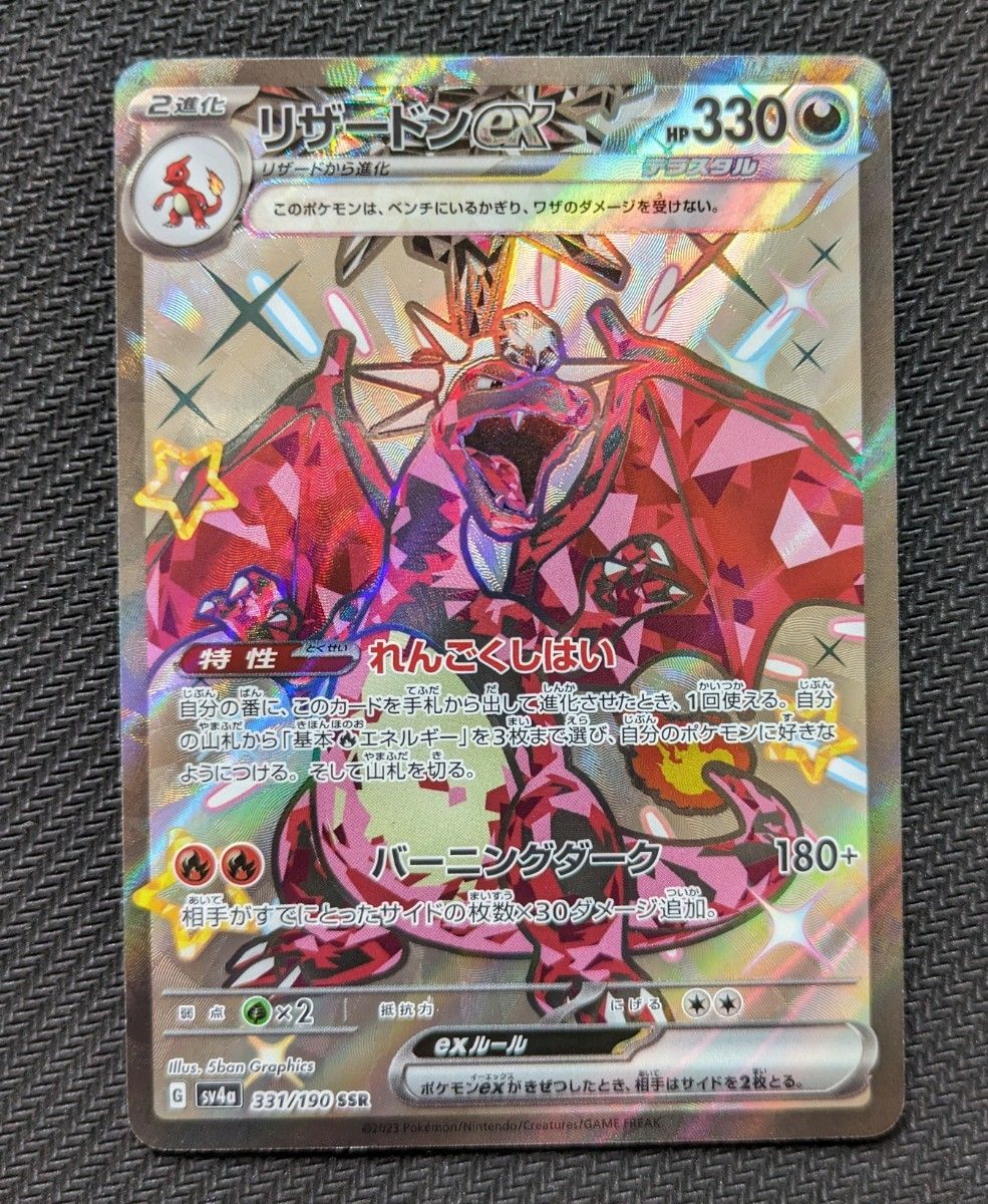 ポケモンカードゲーム ハイクラスパック シャイニートレジャーex ポケモンカードゲーム ハイクラスパック シャイニートレジャーex