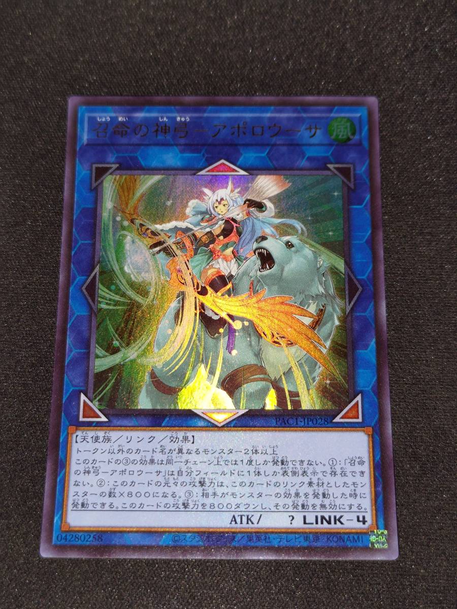 即決 遊戯王OCG 召命の神弓‐アポロウーサ PAC1-JP028 ウルトラレア 匿名配送 同梱可能_画像1