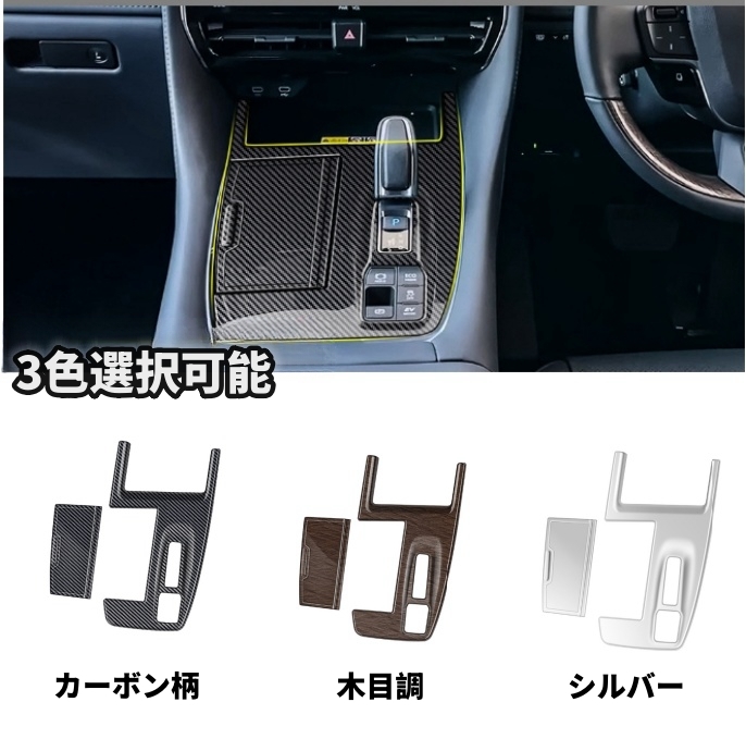  Toyota Alphard Vellfire 40 series 3 сolor selection possibility right steering wheel for console gear shift panel cover ALPHARD/VELLFIRE 2023 year -