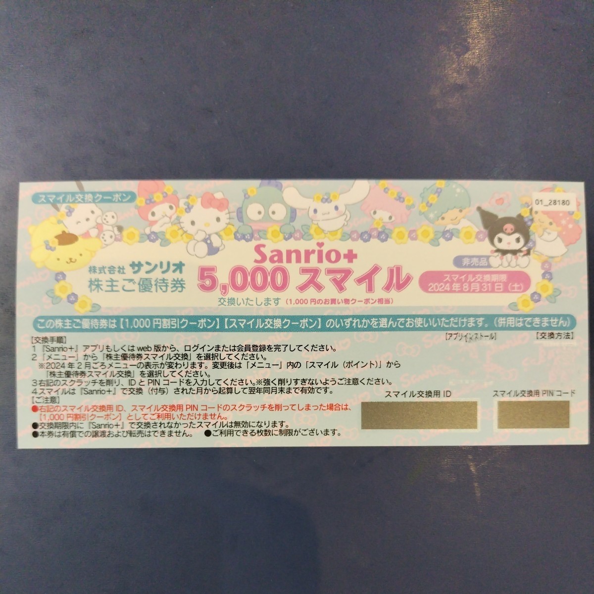 サンリオ　株主優待　サンリオショップ1000円割引券　★5枚セット★　　ピューロランド、ハーモニーランド_画像2