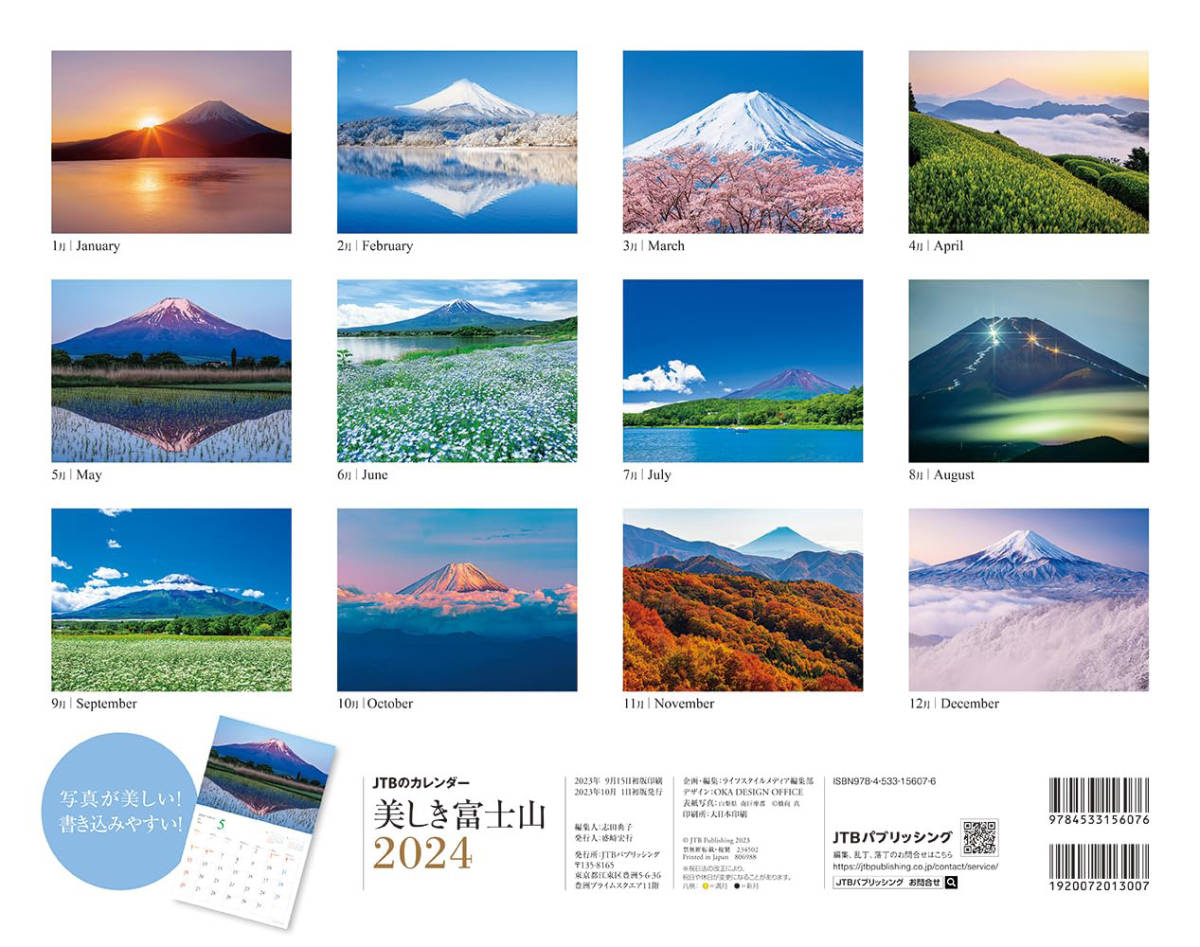 【残りわずか】JTBのカレンダー 美しき富士山 2024 壁掛け 風景_画像2