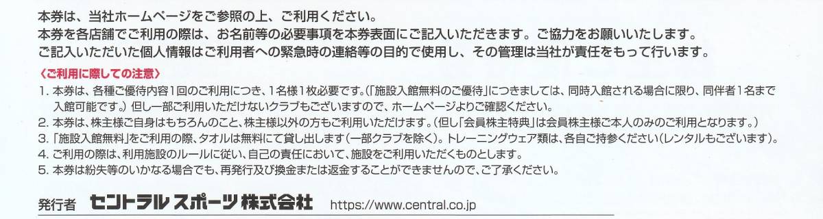 Sản phẩm 最新☆セントラルスポーツ株主優待券６枚☆有効期限2024年6月