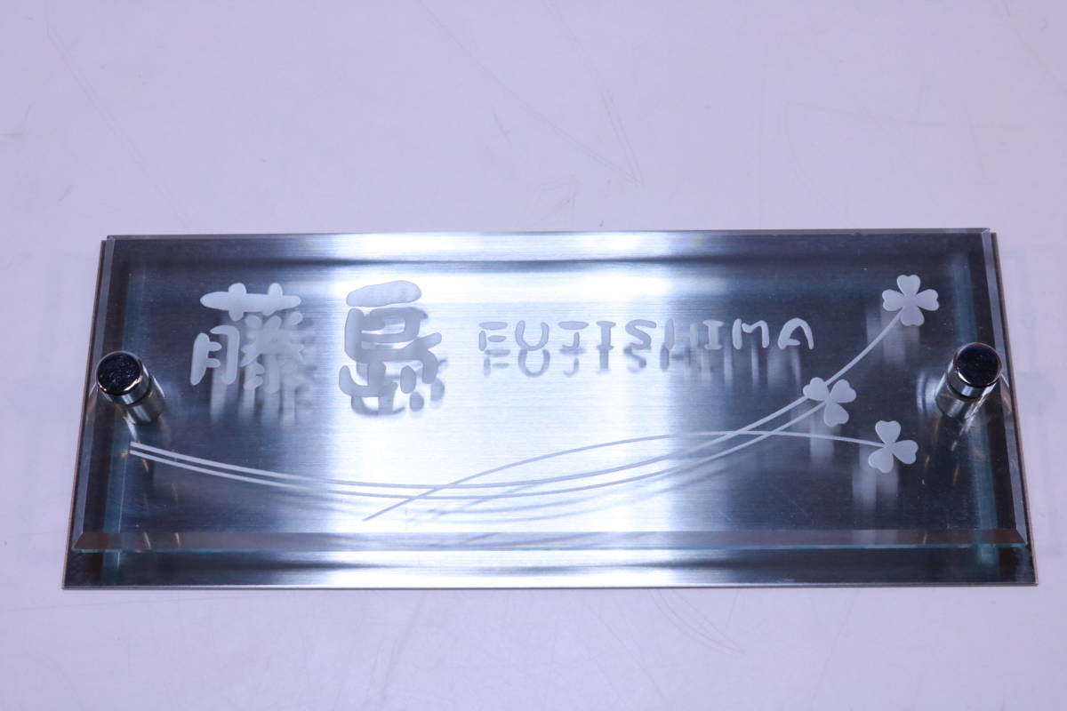 ネームプレート 表札 AVY-GS-4 アヴァンスシリーズ 「藤島 FUJISHIMA」 印字済み 全国の「藤島 FUJISHIMA」さんいかがですか?■(Z0328)_画像4