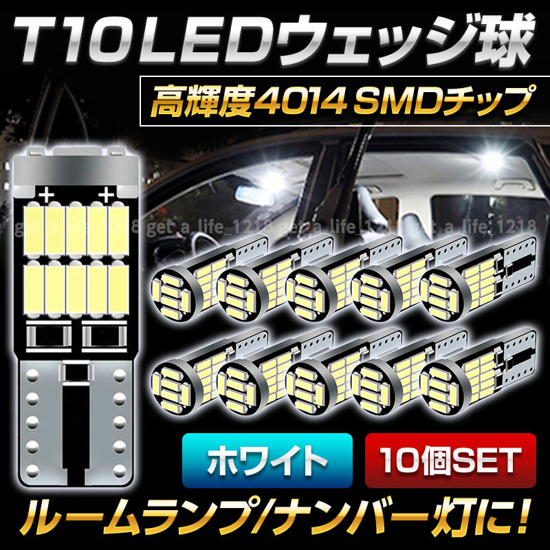 t10 led 10個 ポジションランプ t16 バルブ ルームランプ バックランプ ナンバー灯 カーテシランプ 車検対応 ウェッジ球 ホワイト 12v 白_画像1