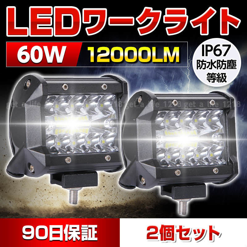 ledワークライト ワークライト led作業灯 オフロードライト サーチライト 12v 24v led投光器 トラック ダンプ 車 スポットライト 白 2個_画像1