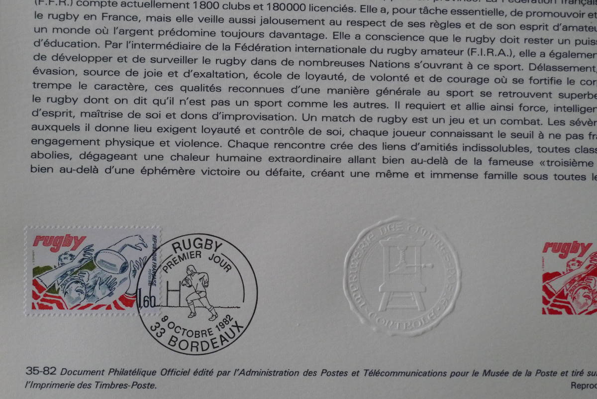 フランス・ドキュメント　１９８２年　　Le Rugby　１種完初日切手シート_画像2
