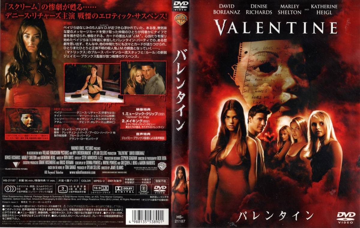 中古DVD：　バレンタイン　　VALENTINE_画像1