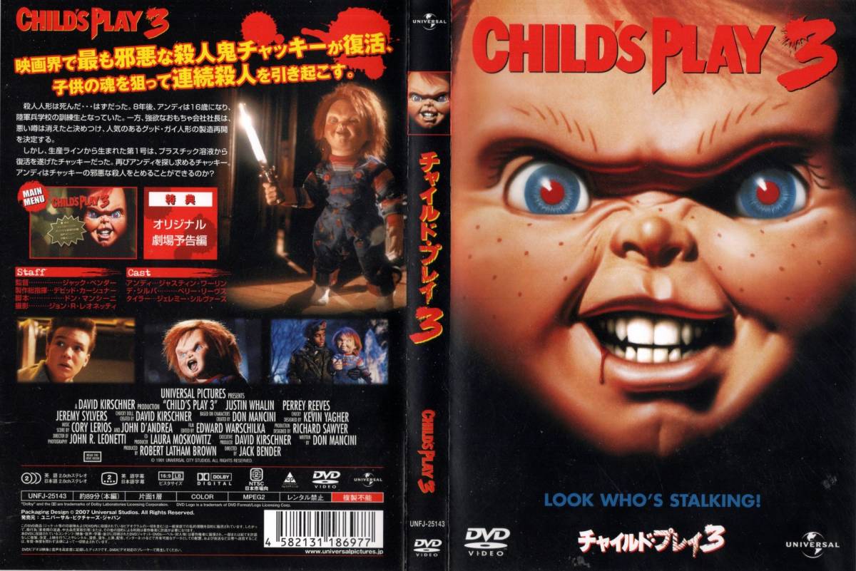 中古DVD：　チャイルド・プレイ３_画像1