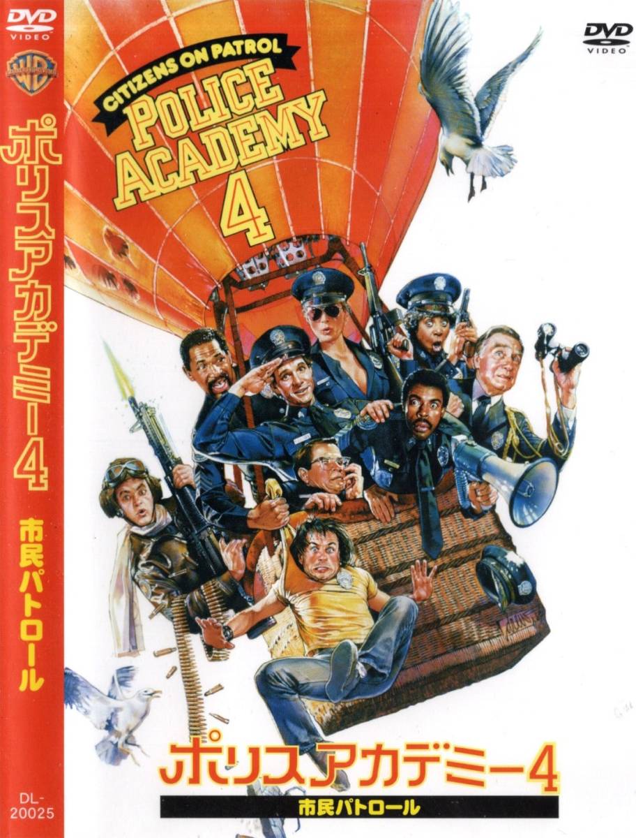 中古DVD：　ポリスアカデミー４　市民パトロール_画像2