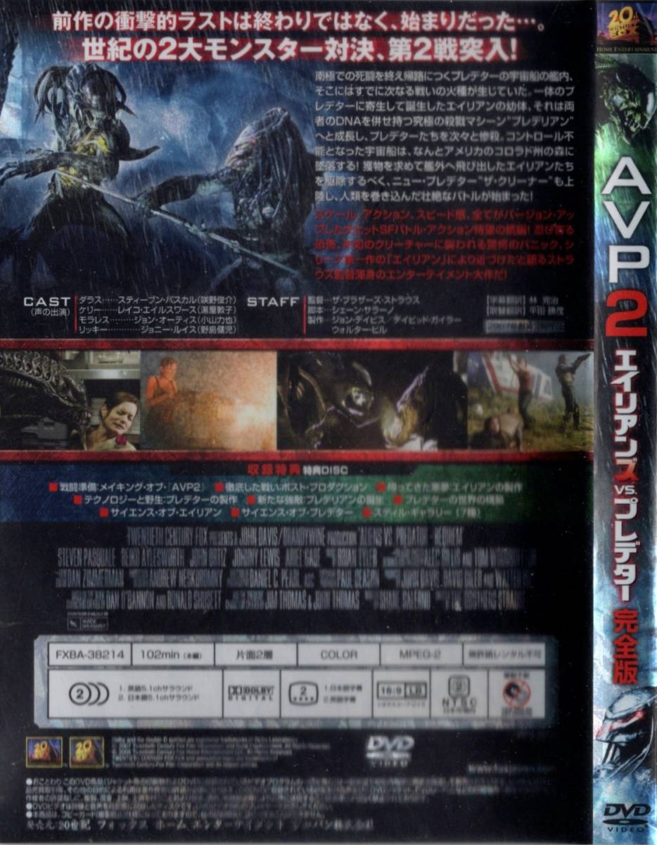 中古DVD： AVP２　 エイリアン vs プレデター　　　　　　　ALIENS　VS.　PREDATOR_画像3