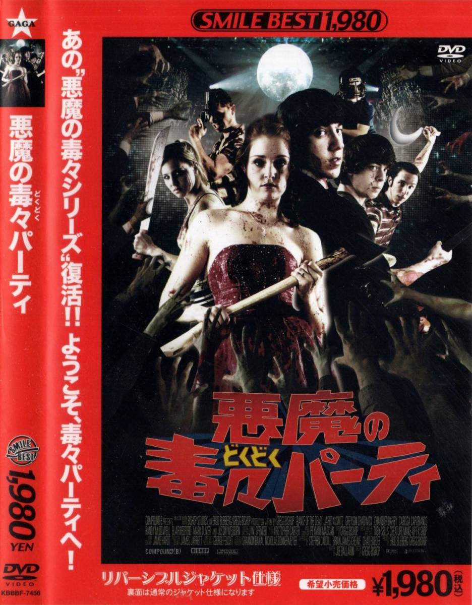 中古DVD：　悪魔の毒々パーティ_画像2