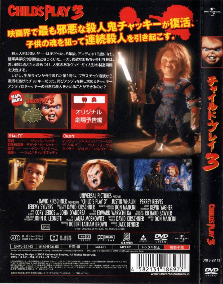 中古DVD：　チャイルド・プレイ３_画像3