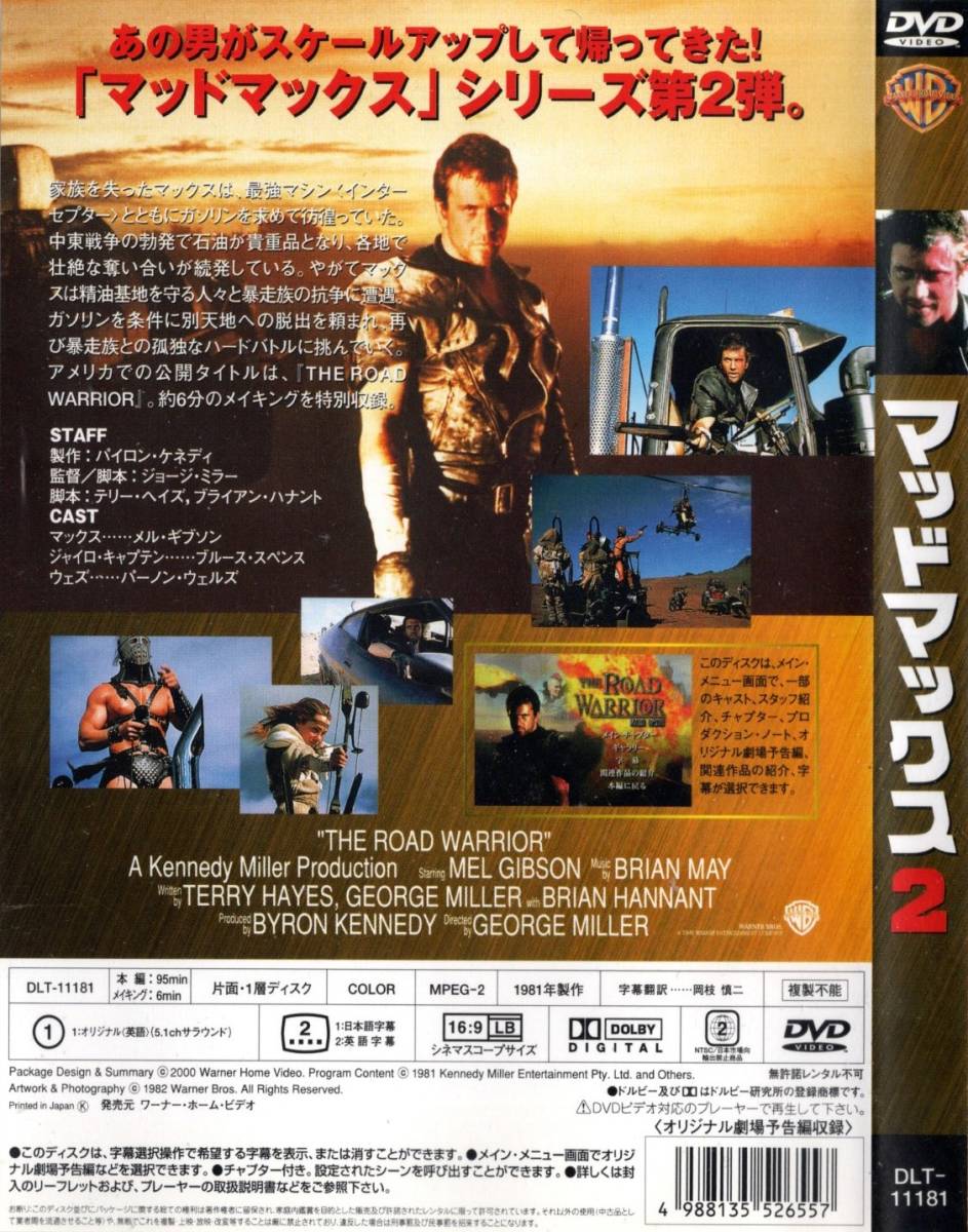 中古DVD：　マッドマックス ２_画像3