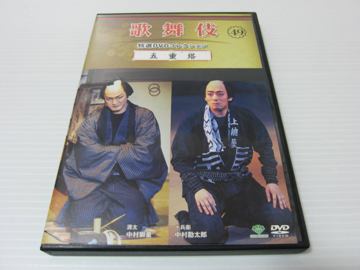 ▼DVD処分！【 歌舞伎 特選DVDコレクション 49　『 五重塔 』 】中村獅童・中村勘太郎・片岡市蔵_画像1