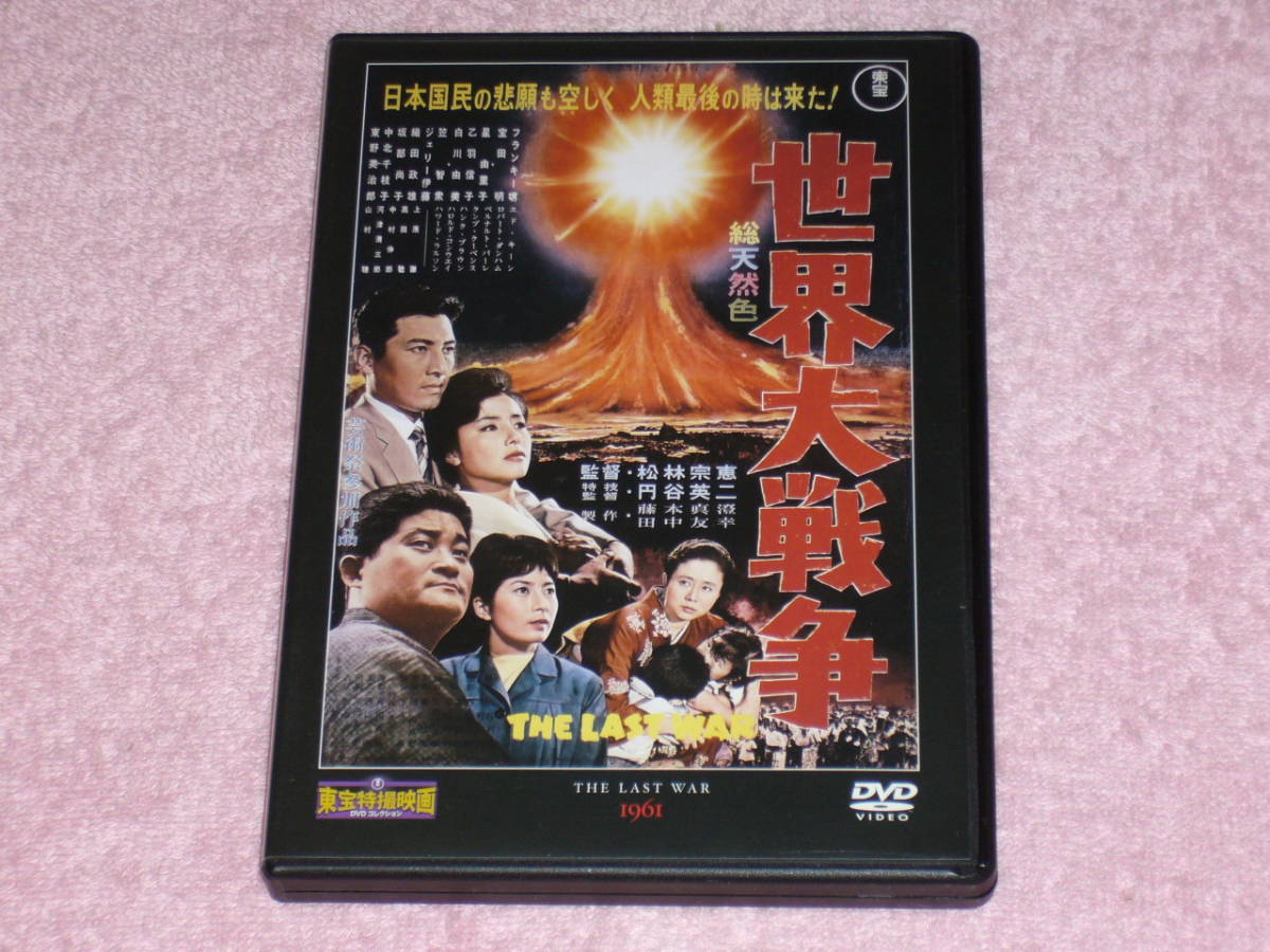 東宝特撮映画DVDコレクション40 世界大戦争 1961年_画像1