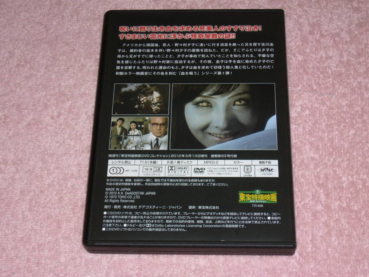 東宝特撮映画DVDコレクション63 幽霊屋敷の恐怖 血を吸う人形 1970年_画像2