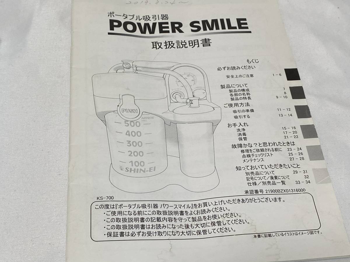 新鋭工業 ポータブル吸引機 POWER SMILE KS-700 中古機器_画像10