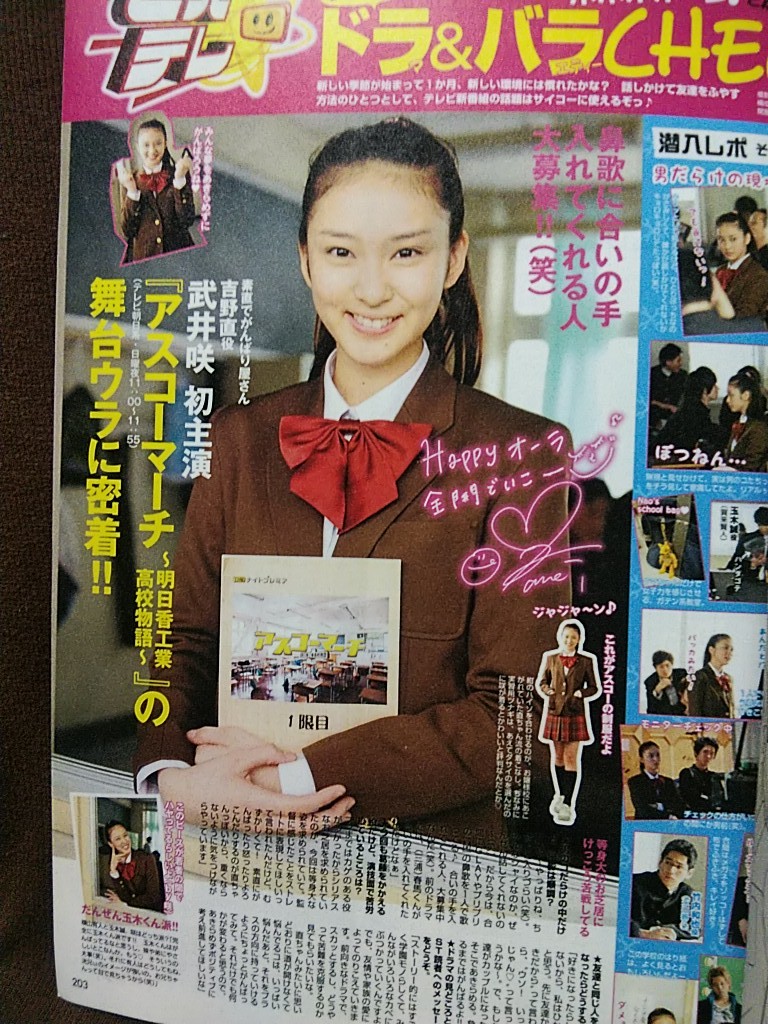 Seventeen 2011年6月号 武井咲 桐谷美玲 西内まりあ 鈴木友菜 有末麻祐子 三吉彩花 菅田将暉_画像6