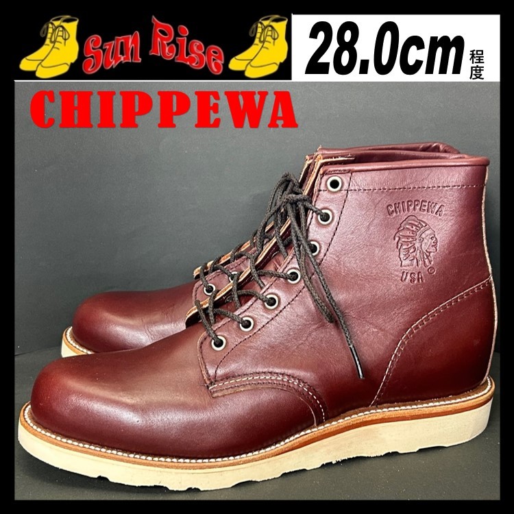 即決 使用少 CHIPPEWA チペワ メンズ 10D 28cm程度 本革 レザー ブーツ 茶 ブラウン アメカジ カジュアル レースアップ シューズ 革靴 中古_画像1