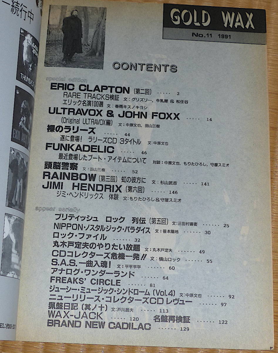 1991 No.11 Gold Wax ☆ ゴールド・ワックス　Eric Clapton / エリック・クラプトン　レッド・ツェッペリン　ULTRAVOX & JOHN FOXX_画像6