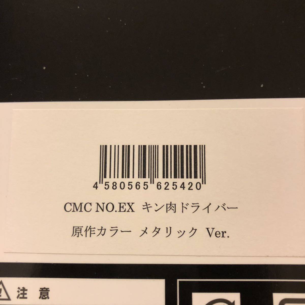 CCP CMC NO.EX キン肉ドライバー 原作カラー メタリック Ver CCP CMC NO.EX キン肉ドライバー 原作カラー メタリック Ver