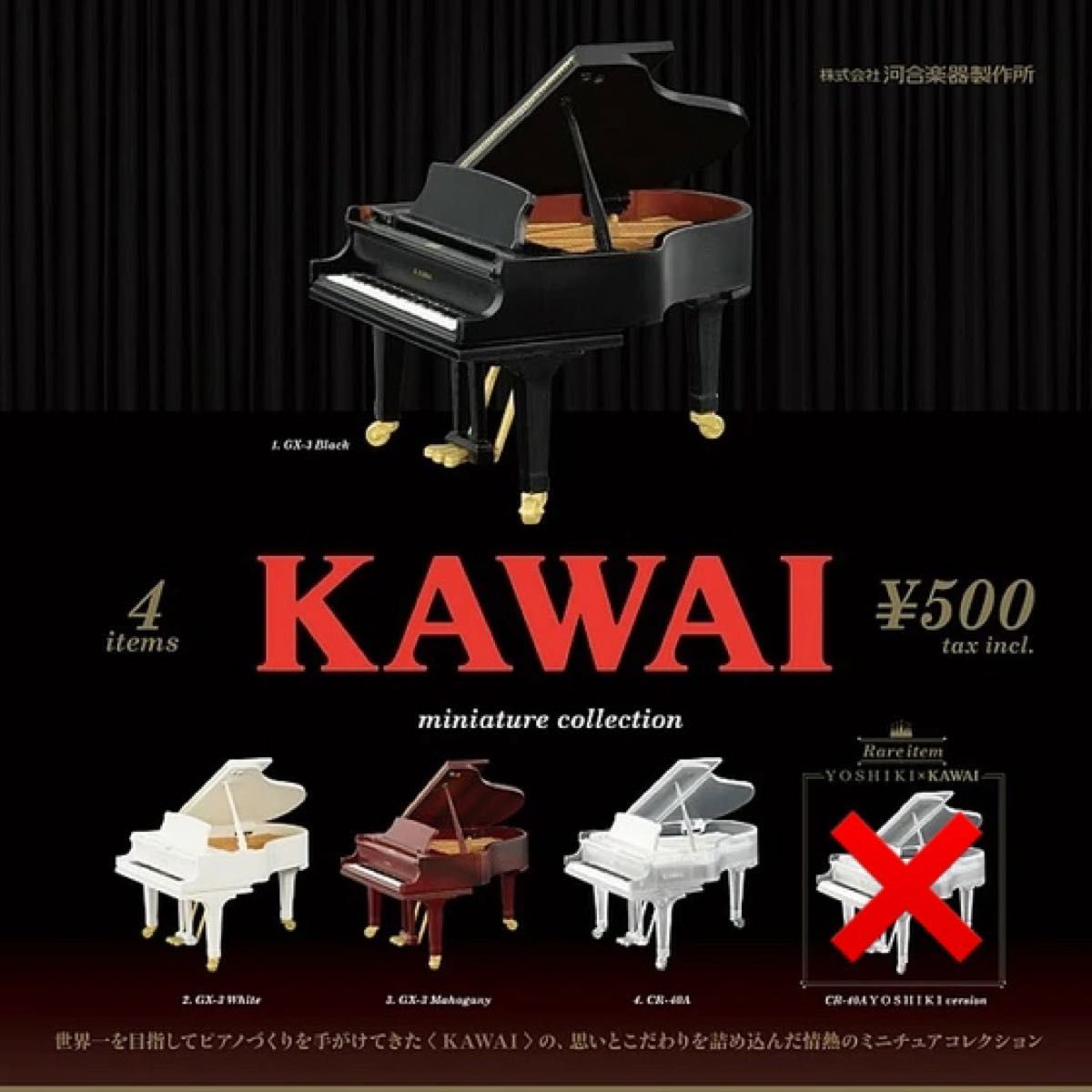 KAWAI ミニチュアコレクション　 レアなし4点セット　ピアノ　ケンエレファント　ガチャ