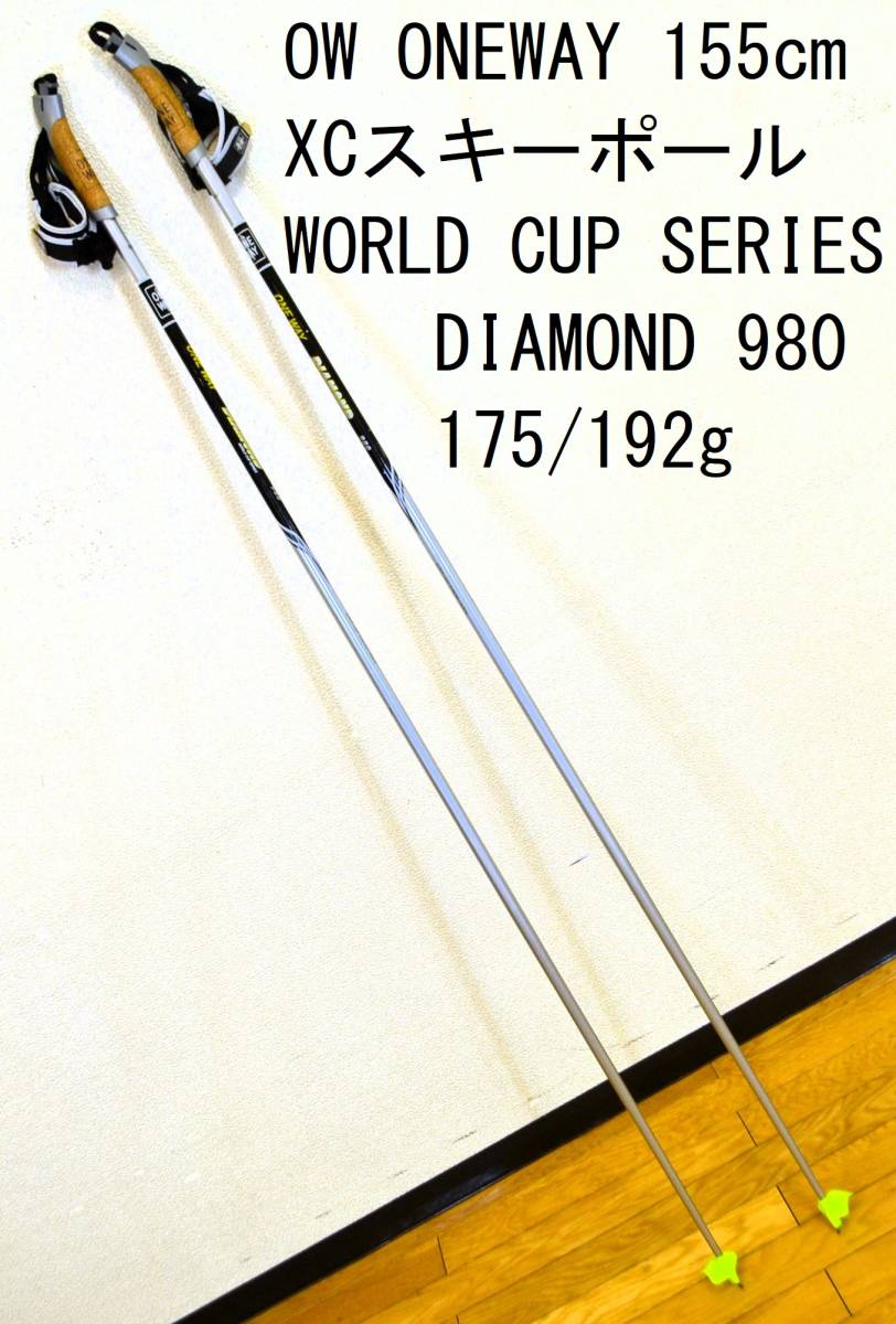  супер-легкий 175/192g 155cm OW ONEWAY WORLD CUP SUPER LIGHT DIAMOND CARBON POLE Cross Country лыжи stock paul (pole) карбоновый OW