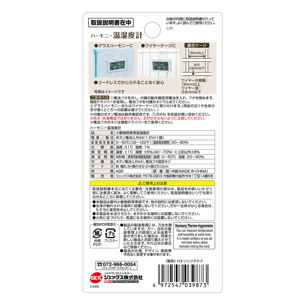 GEX　ジェックス　ハーモニー　サーモ温湿度計　　　　　　　送料全国一律　185円（3個まで同梱可能）_画像2